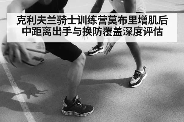 basketball defense training