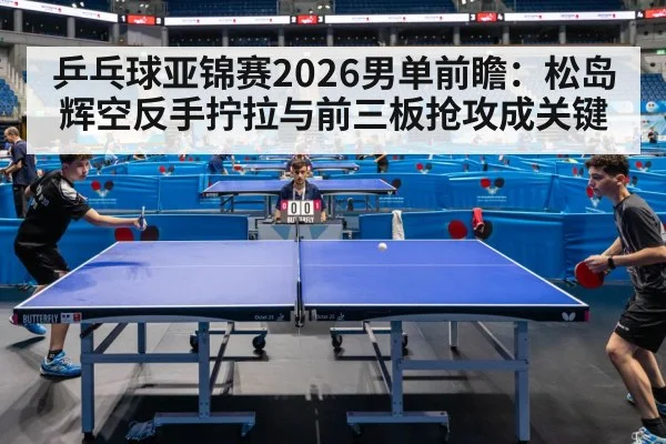 table tennis tournament